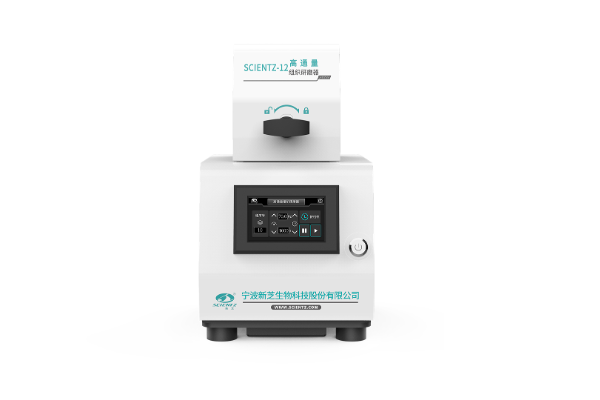 宁波新芝SCIENTZ-12高通量组织研磨器